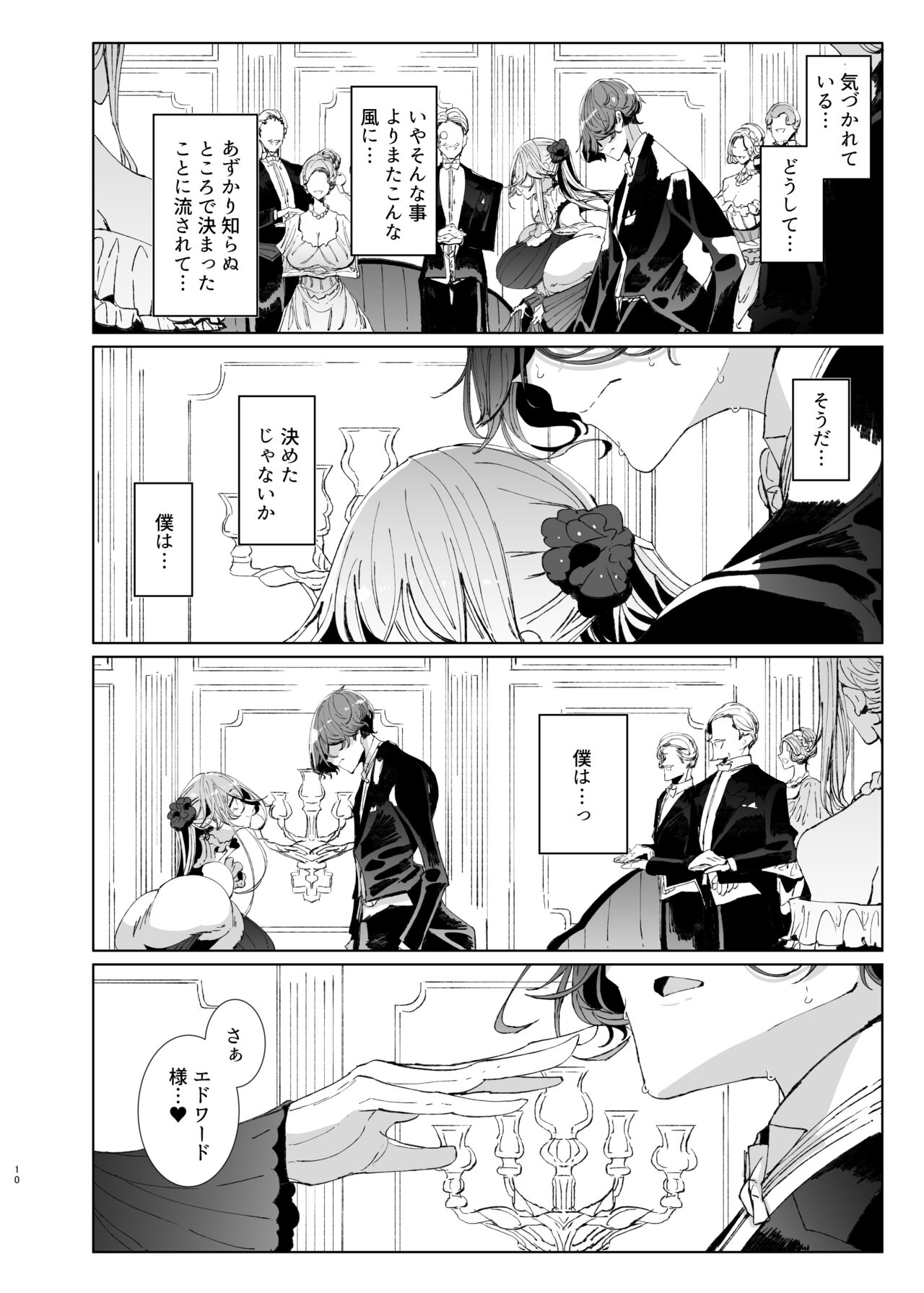 [めとろのーつ (つめとろ)] 紳士付きメイドのソフィーさん9 image number 9