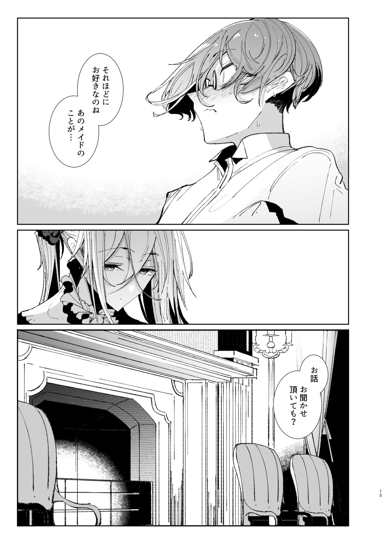 [めとろのーつ (つめとろ)] 紳士付きメイドのソフィーさん9 image number 14