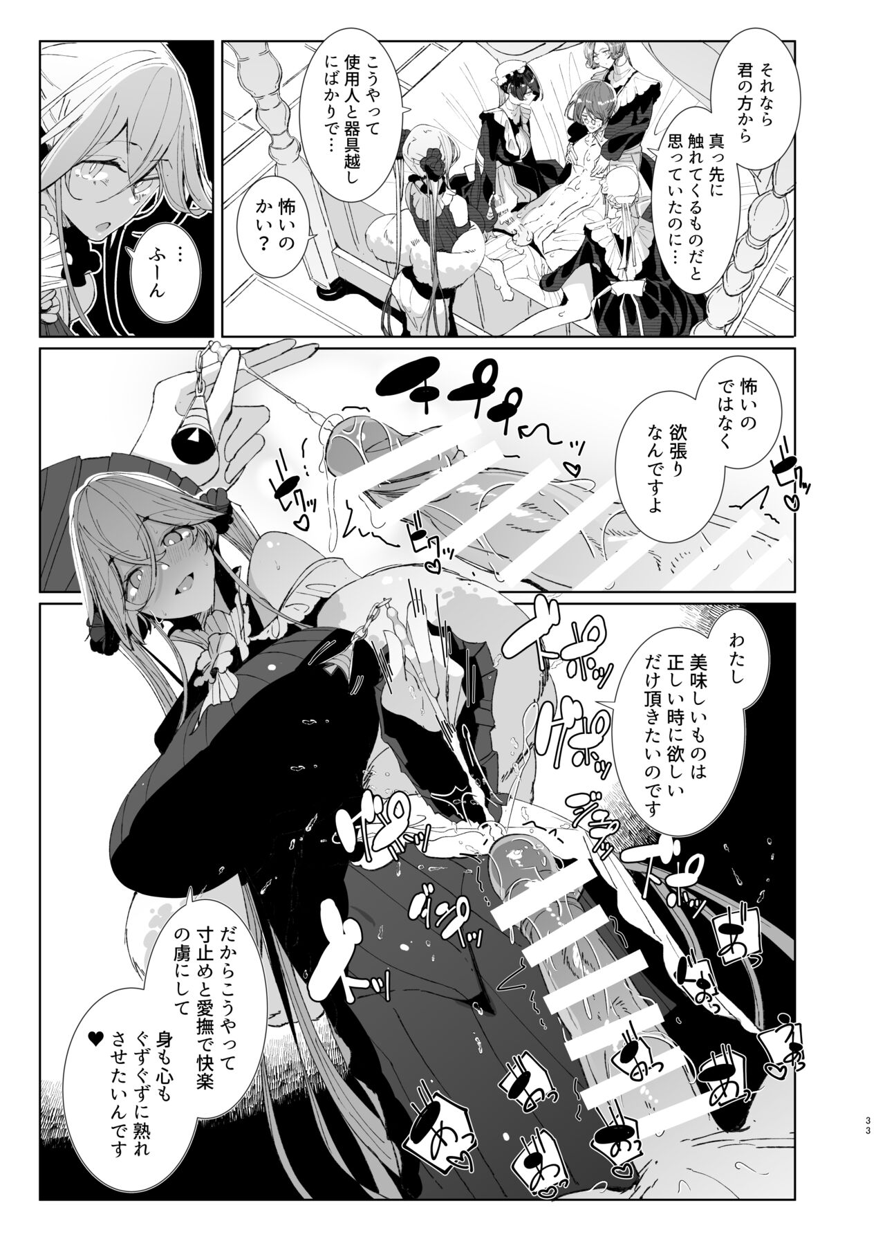 [めとろのーつ (つめとろ)] 紳士付きメイドのソフィーさん9 image number 32