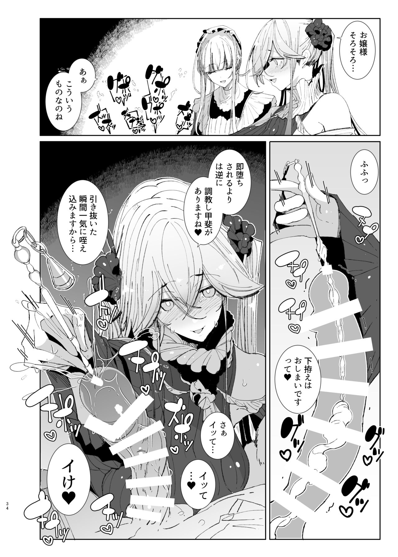 [めとろのーつ (つめとろ)] 紳士付きメイドのソフィーさん9 image number 33