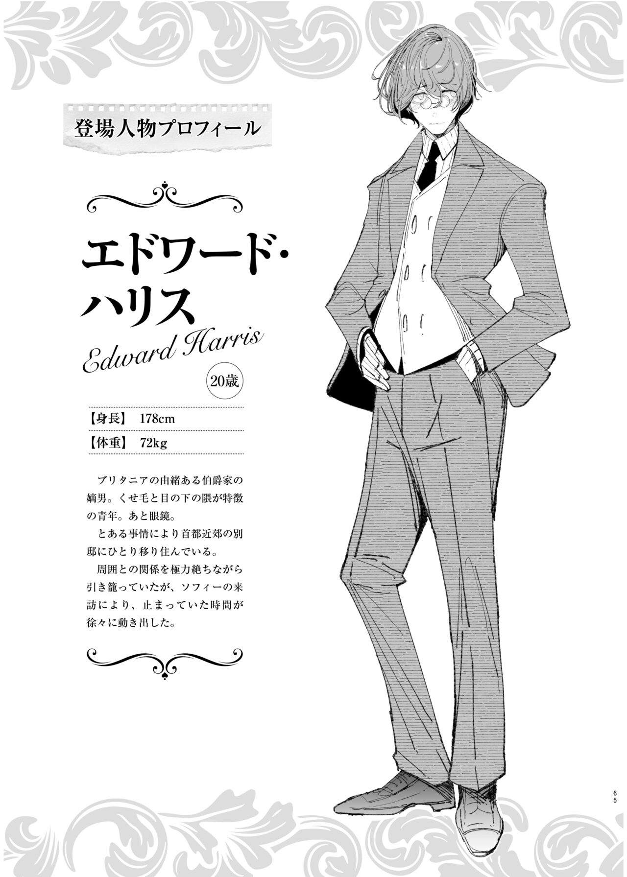 [めとろのーつ (つめとろ)] 紳士付きメイドのソフィーさん9 image number 64