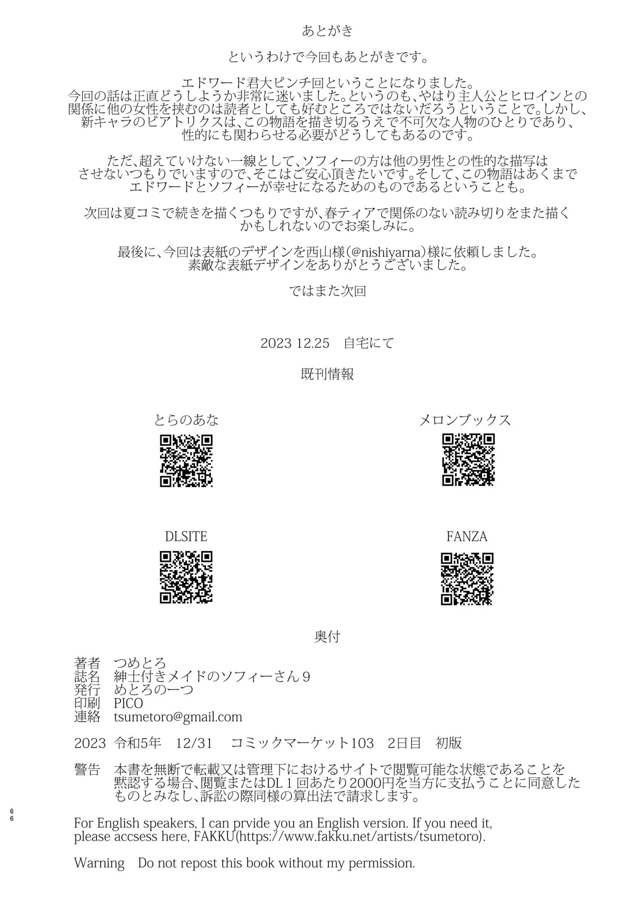 [めとろのーつ (つめとろ)] 紳士付きメイドのソフィーさん9 image number 65