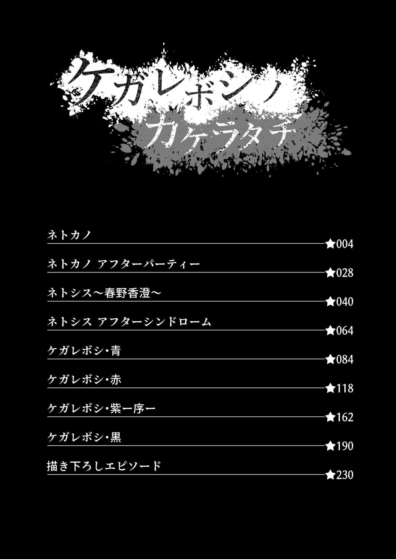 [Vpan's EXTASY (Satou Kuuki)] Kegareboshi no Kakera-tachi [Digital] numero di immagine  2