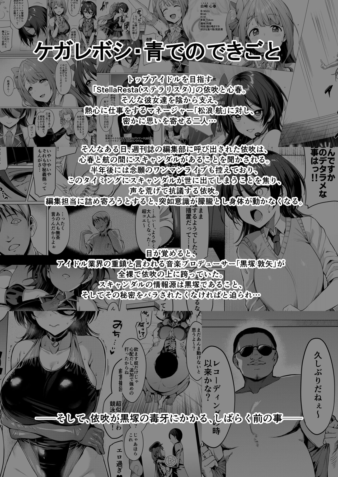 [Vpan's EXTASY (Satou Kuuki)] Kegareboshi no Kakera-tachi [Digital] numero di immagine  118