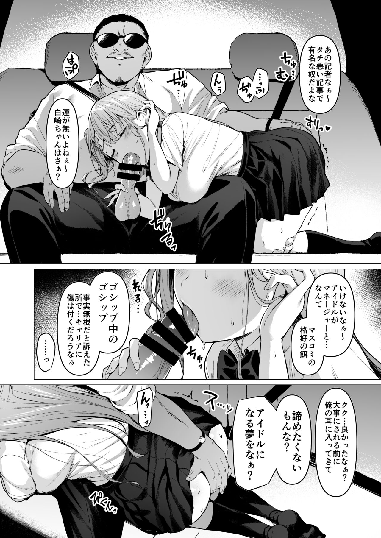 [Vpan's EXTASY (Satou Kuuki)] Kegareboshi no Kakera-tachi [Digital] numero di immagine  125