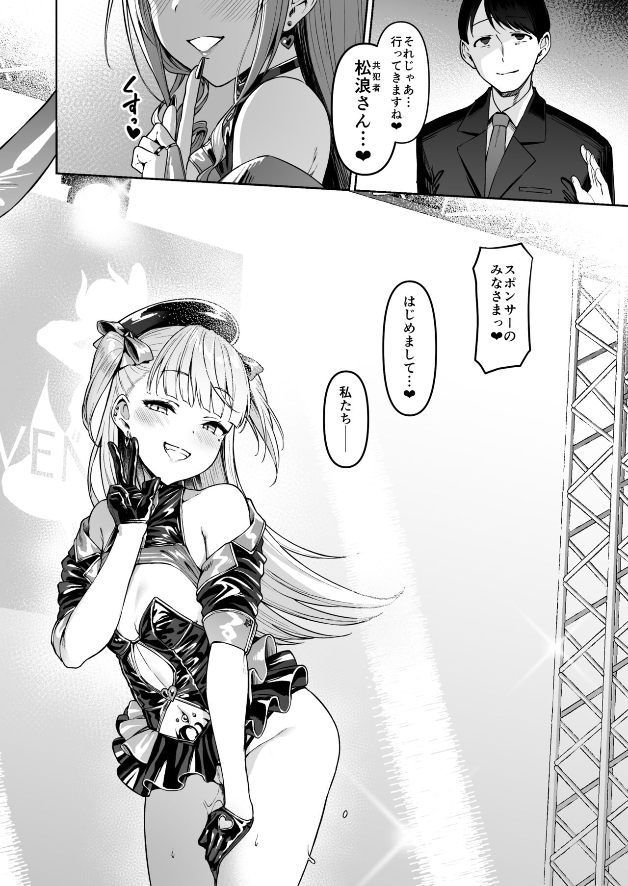 [Vpan's EXTASY (Satou Kuuki)] Kegareboshi no Kakera-tachi [Digital] numero di immagine  228