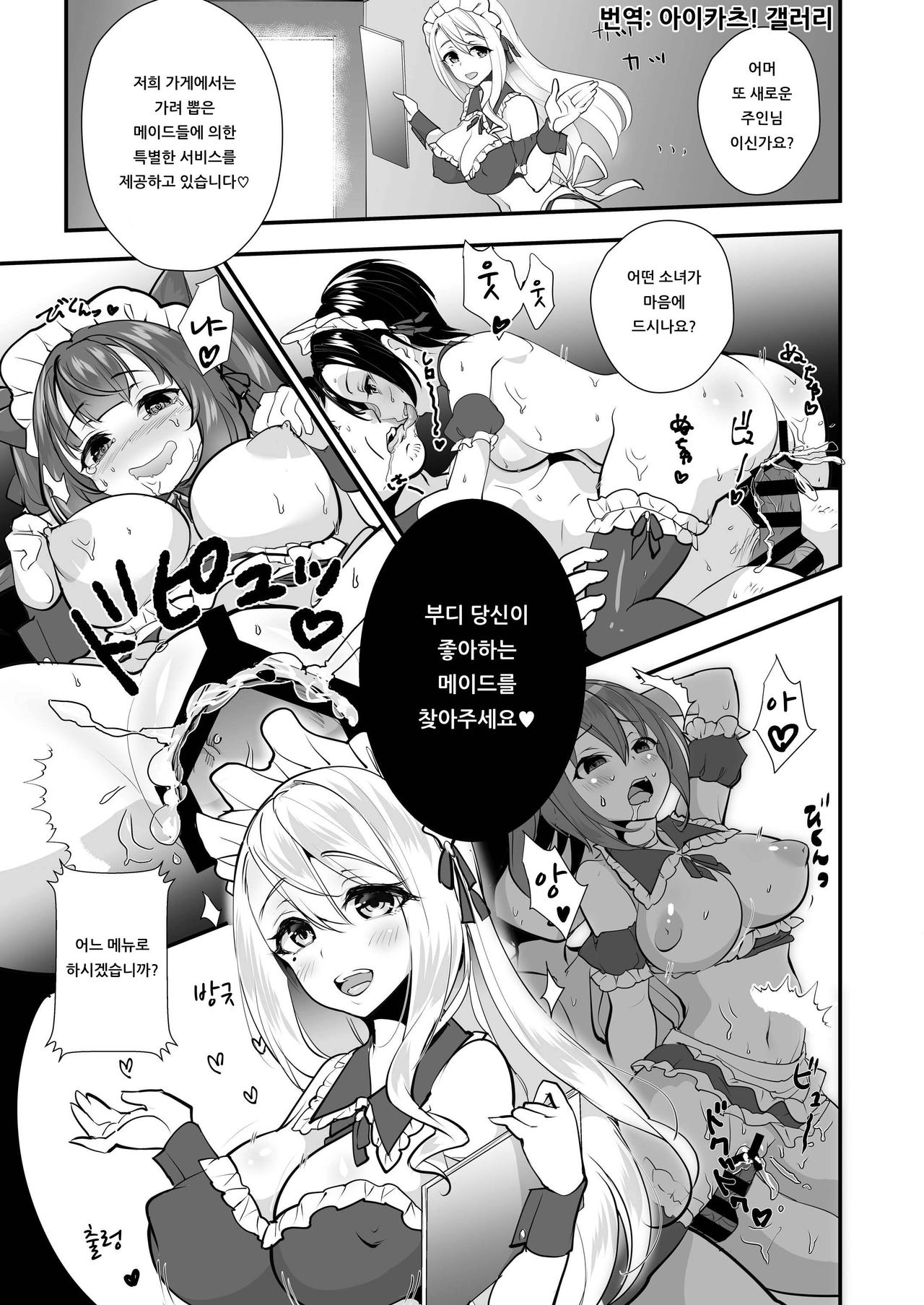 [Plus Donburi (Dondakei)] Saiin Pakopako Maid Kissa [Korean] [Digital] numero di immagine  24