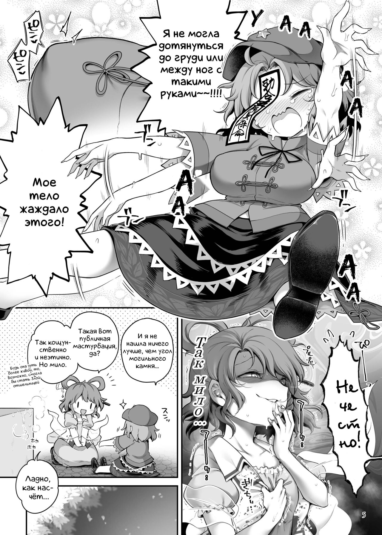 [Unmei no Ikasumi (Harusame)] Seiyoku ni Chuujitsu na Shitai | Преданный сексуальному желанию труп (Touhou Project) [Russian] [Digital] 画像番号 5