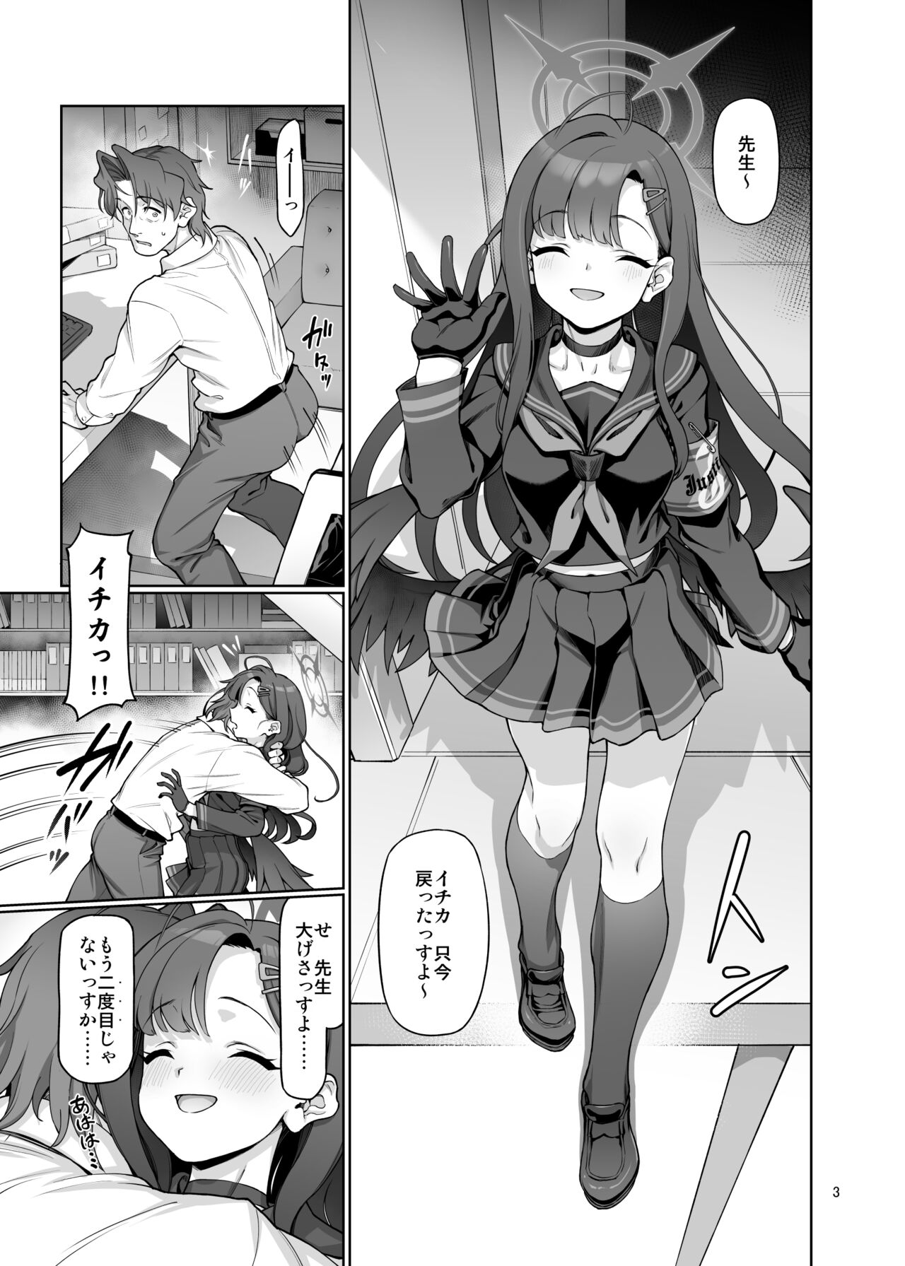 (C103) [Gokusaishiki (Aya Shachou)] nakasyou itika ha sensei no tame nara (Blue Archive) [Digital] 画像番号 4