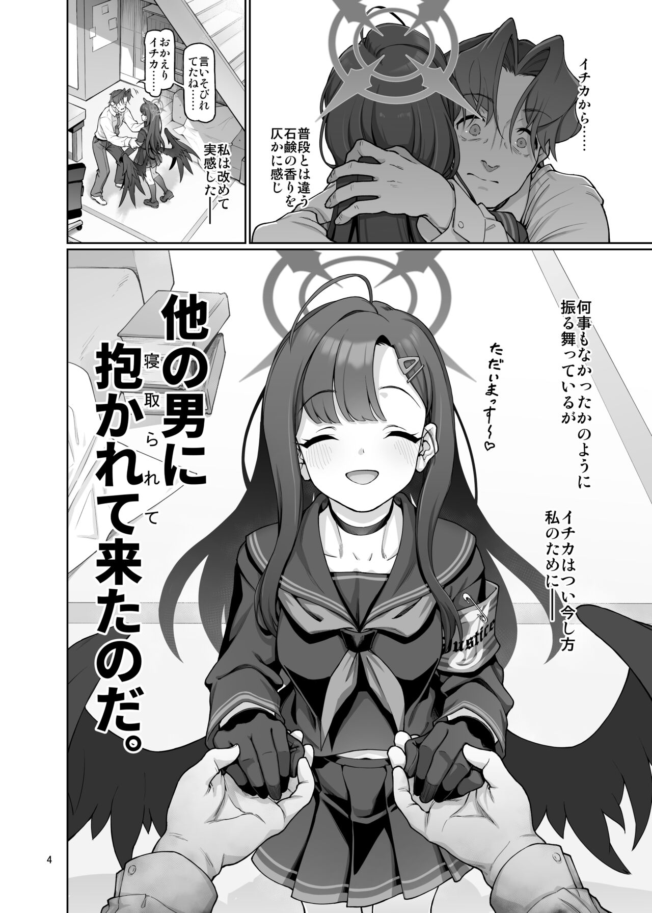 (C103) [Gokusaishiki (Aya Shachou)] nakasyou itika ha sensei no tame nara (Blue Archive) [Digital] 画像番号 5