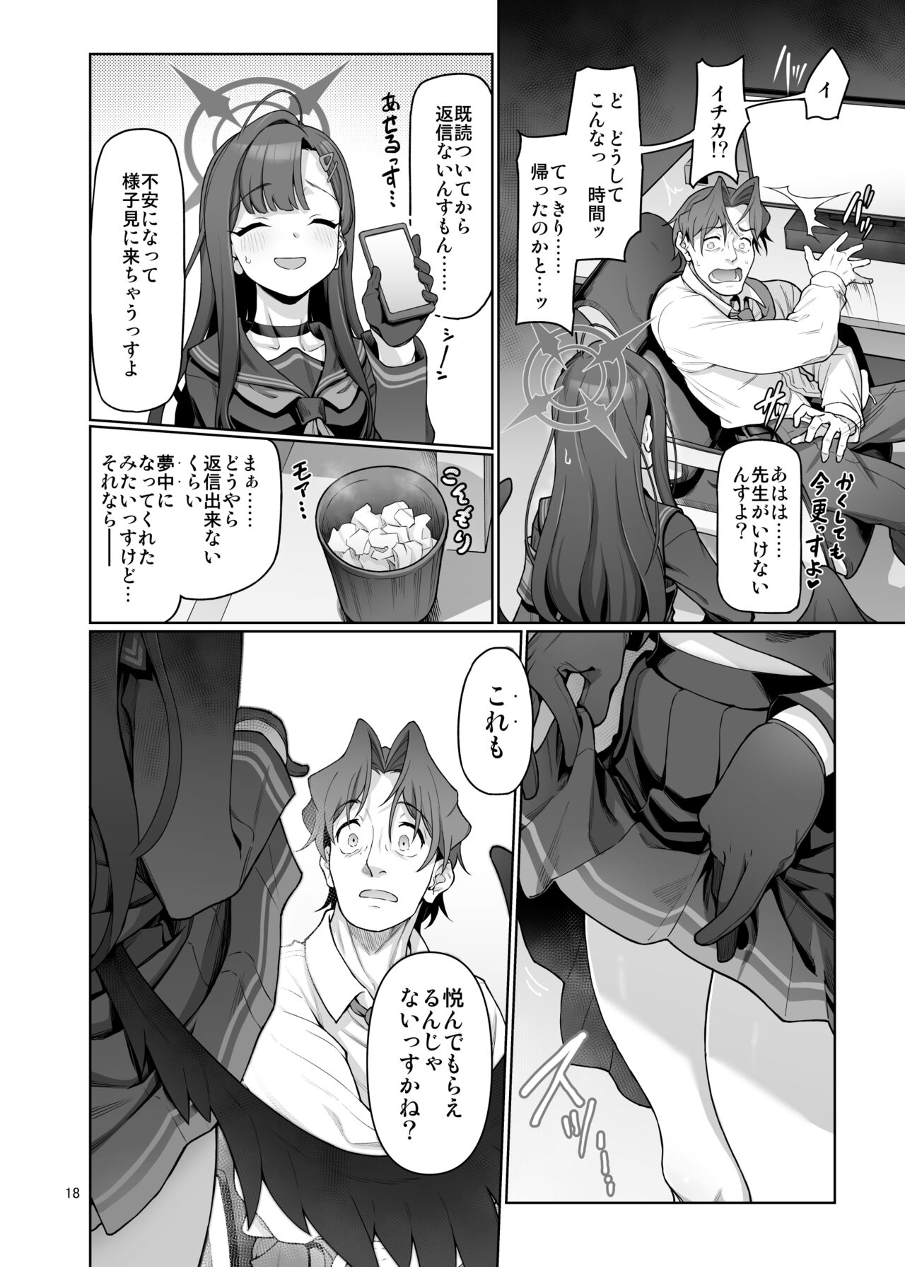 (C103) [Gokusaishiki (Aya Shachou)] nakasyou itika ha sensei no tame nara (Blue Archive) [Digital] 画像番号 19