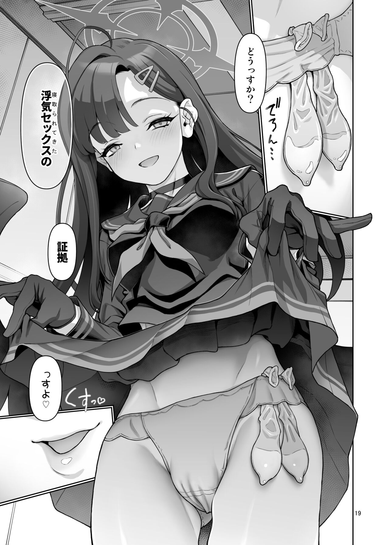 (C103) [Gokusaishiki (Aya Shachou)] nakasyou itika ha sensei no tame nara (Blue Archive) [Digital] 画像番号 20