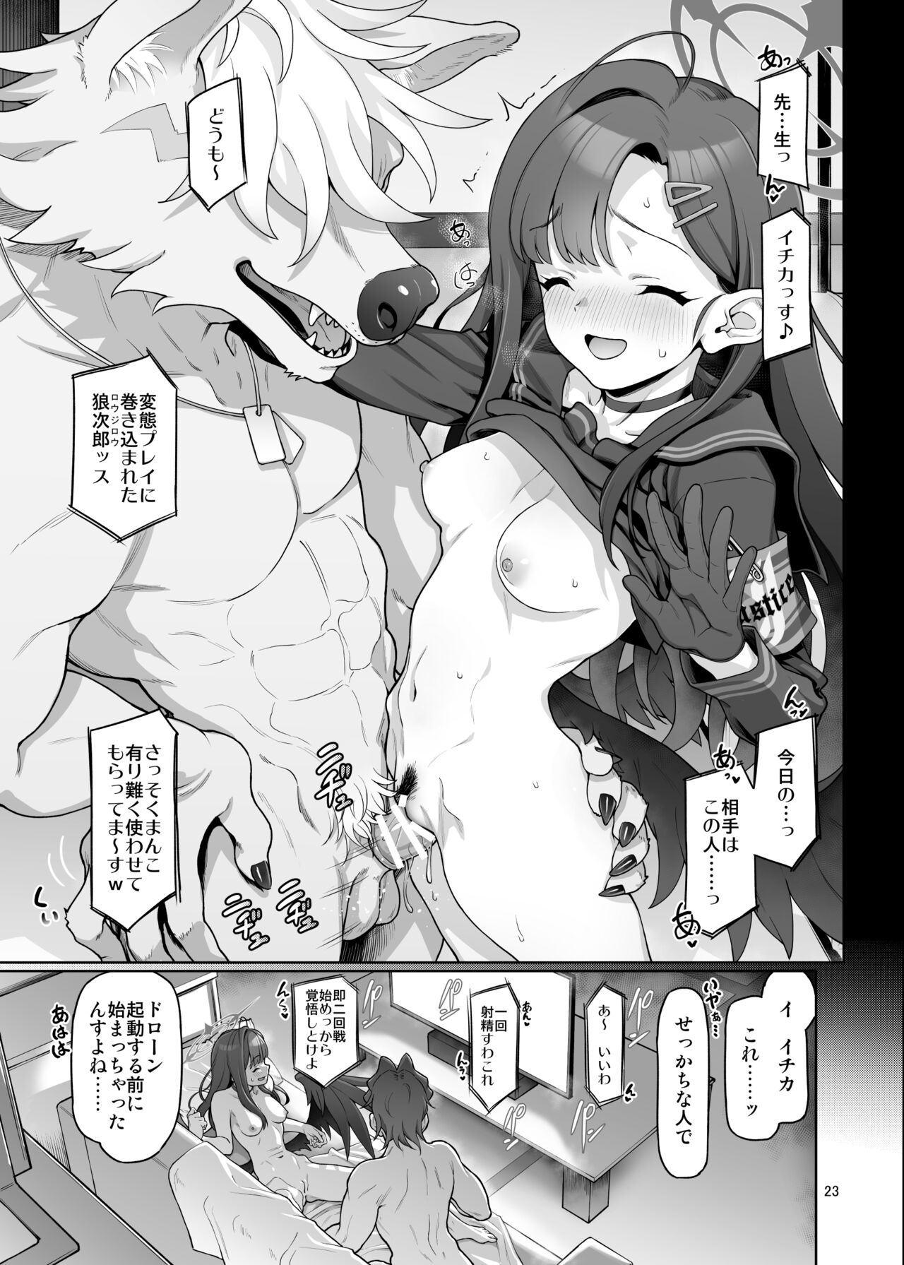 (C103) [Gokusaishiki (Aya Shachou)] nakasyou itika ha sensei no tame nara (Blue Archive) [Digital] 画像番号 24