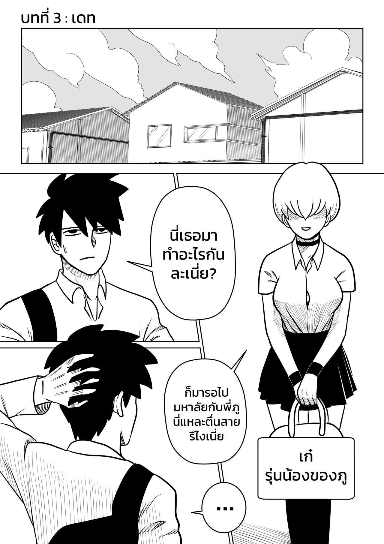 [ALAMAMA] ผมตกหลุมรักแม่ตัวเอง ตอนที่ 3 [Thai] 图片编号 2