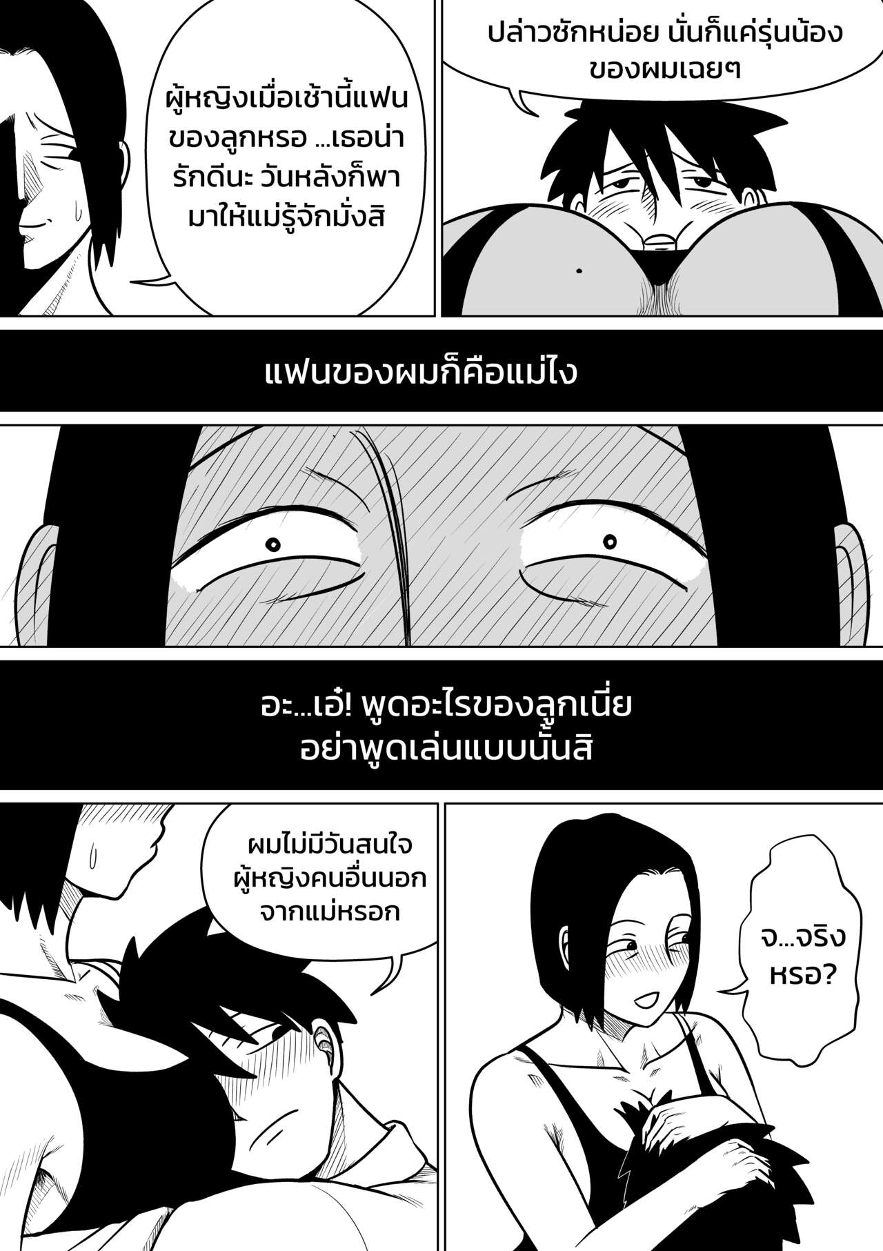 [ALAMAMA] ผมตกหลุมรักแม่ตัวเอง ตอนที่ 3 [Thai] 图片编号 5