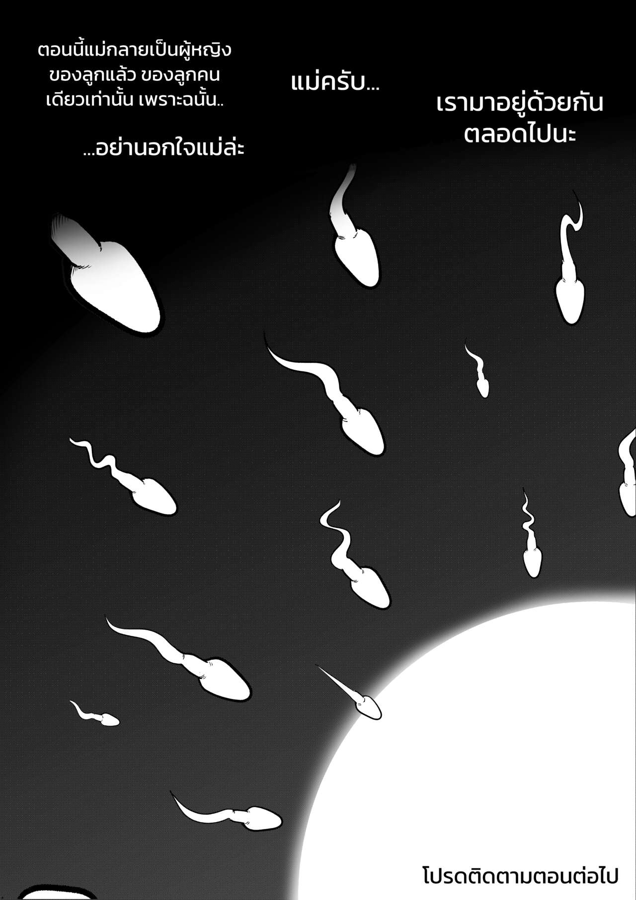[ALAMAMA] ผมตกหลุมรักแม่ตัวเอง ตอนที่ 3 [Thai] 图片编号 18