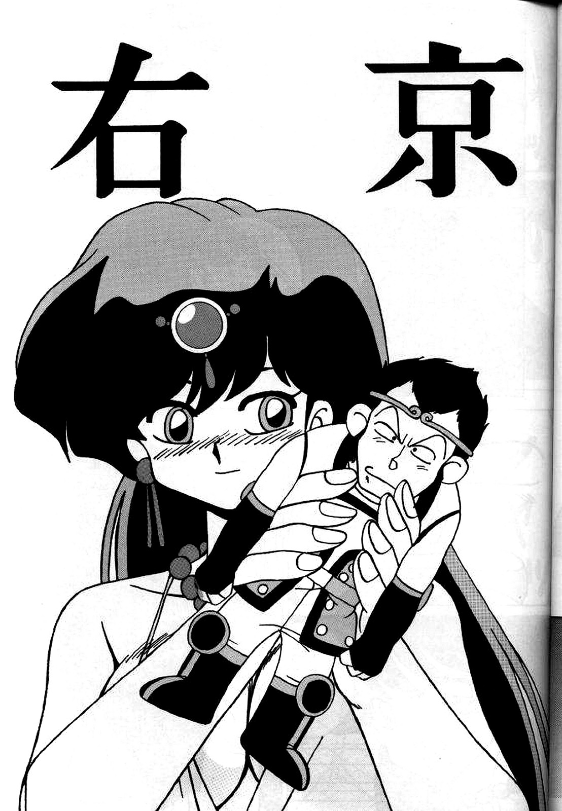 (C46) [Yuuyami Club (Yuuyami)] Girls 2 (Ranma 1/2) [French] 画像番号 5