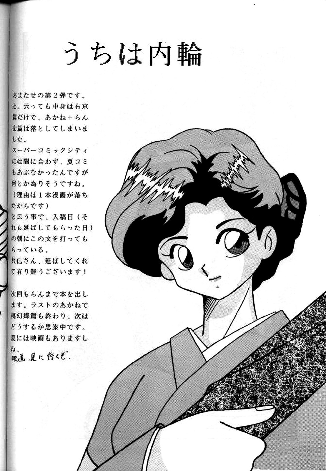 (C46) [Yuuyami Club (Yuuyami)] Girls 2 (Ranma 1/2) [French] 画像番号 28