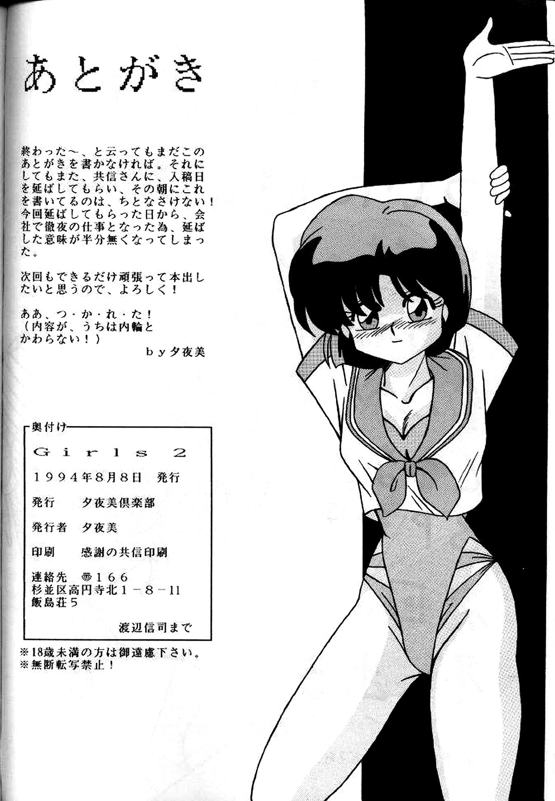 (C46) [Yuuyami Club (Yuuyami)] Girls 2 (Ranma 1/2) [French] 画像番号 30