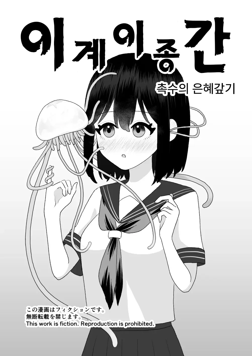 [Honeycomb Heim (Hachiya)] Ikai Ishukan ~Shokushu no Ongaeshi~ | 이계이종간 ~촉수의 은혜갚기~ [Korean] [Wood1989] image number 3