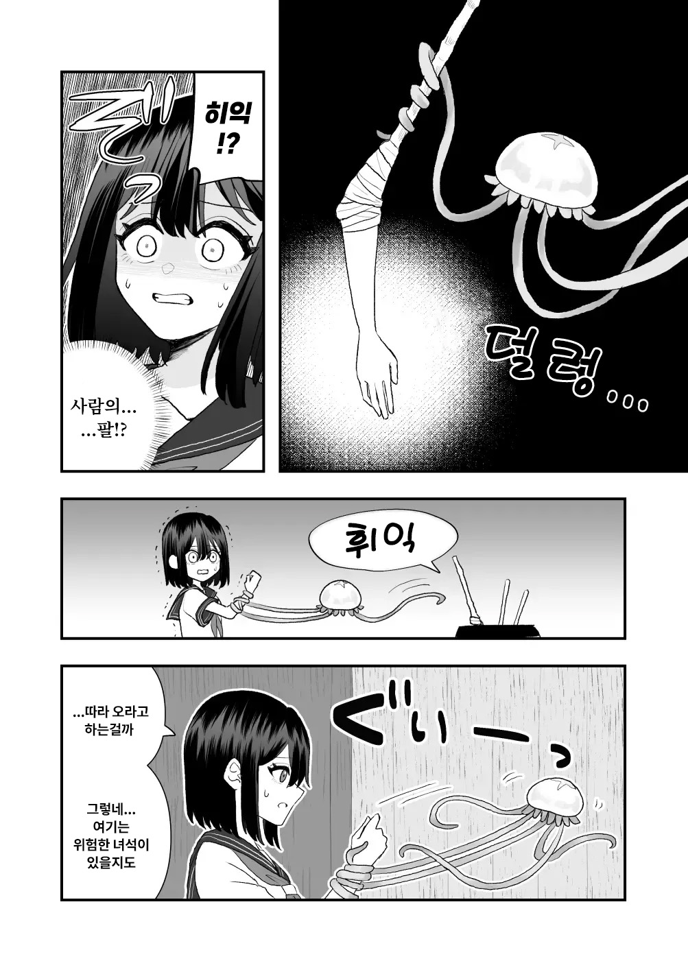 [Honeycomb Heim (Hachiya)] Ikai Ishukan ~Shokushu no Ongaeshi~ | 이계이종간 ~촉수의 은혜갚기~ [Korean] [Wood1989] image number 10