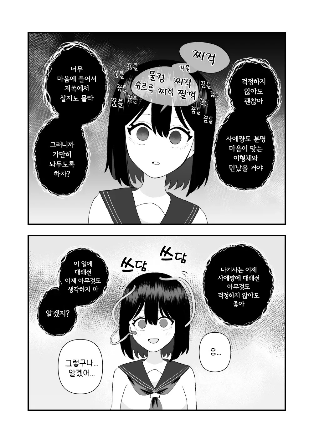 [Honeycomb Heim (Hachiya)] Ikai Ishukan ~Shokushu no Ongaeshi~ | 이계이종간 ~촉수의 은혜갚기~ [Korean] [Wood1989] image number 44