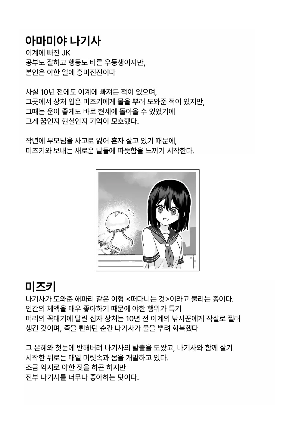 [Honeycomb Heim (Hachiya)] Ikai Ishukan ~Shokushu no Ongaeshi~ | 이계이종간 ~촉수의 은혜갚기~ [Korean] [Wood1989] image number 49