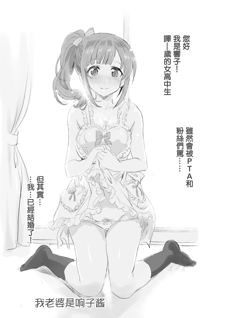[Neko-bus Tei (Shaa)] Oku-sama wa Kyouko-chan 2 | 我老婆是响子酱2  (THE IDOLM@STER CINDERELLA GIRLS) [Chinese] [Digital] numero di immagine  3