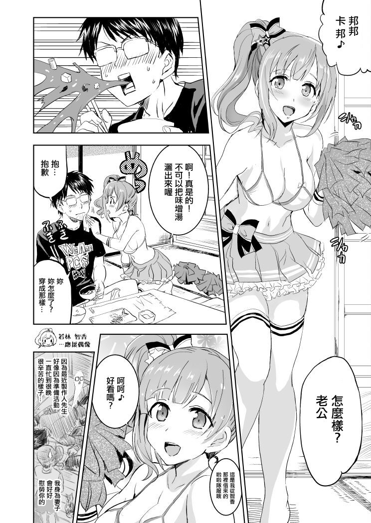 [Neko-bus Tei (Shaa)] Oku-sama wa Kyouko-chan 2 | 我老婆是响子酱2  (THE IDOLM@STER CINDERELLA GIRLS) [Chinese] [Digital] numero di immagine  4