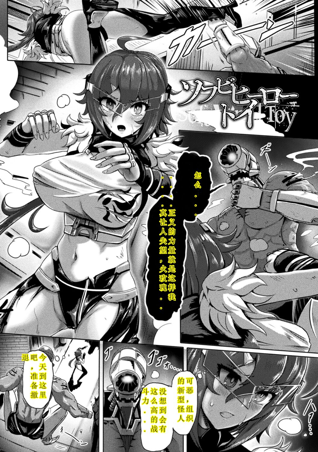 [Yaruku] SofVi Hero Toy - Soft Vinyl Toy (Bessatsu Comic Unreal Joutai Henka & Nikutai Kaizou Hen Vol. 1) [Chinese] изображение № 1