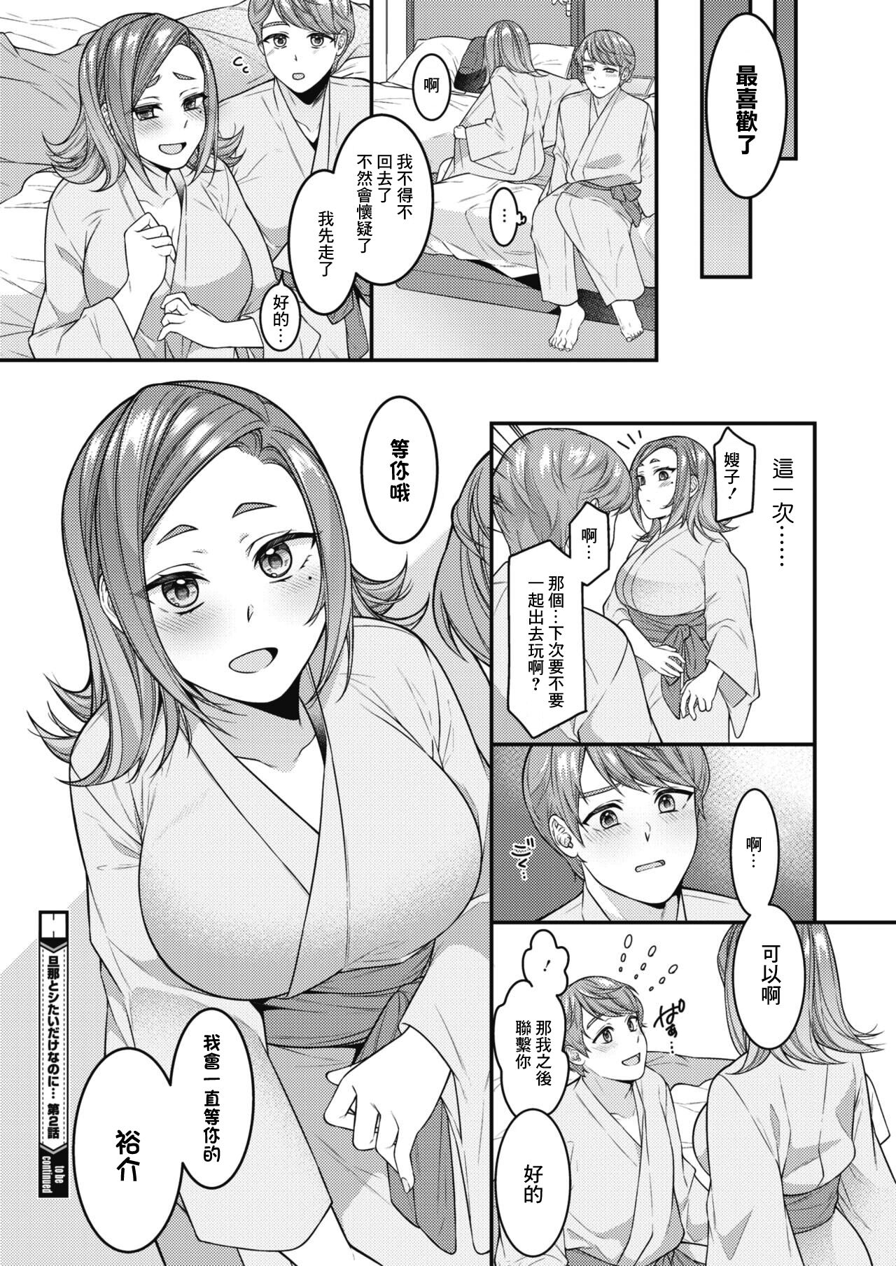 [幸せな朝食] 旦那をシたいだけなのに… 第2話[中国翻译] 28eme image