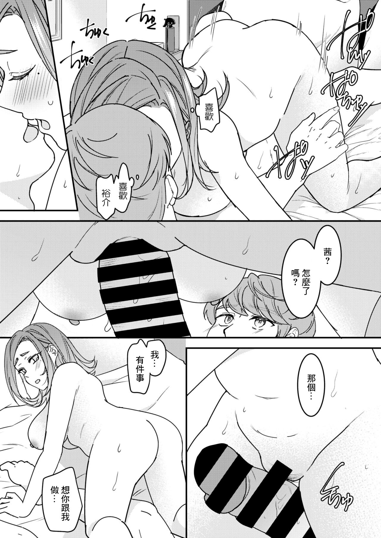 [幸せな朝食] 旦那をシたいだけなのに… 最終話[中国翻译] image number 29