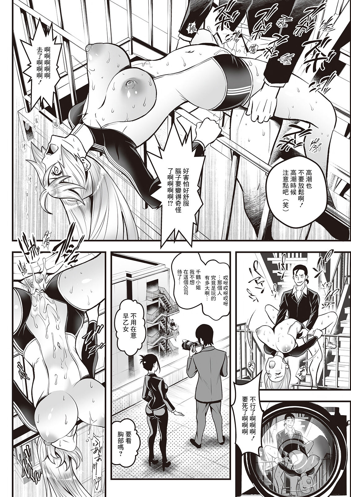 [Itachou] Sex de Kaiketsu Irojikake Kabushikigaisha Ch. 4 (Action Pizazz 2023-04) [Chinese] [Digital] 图片编号 18