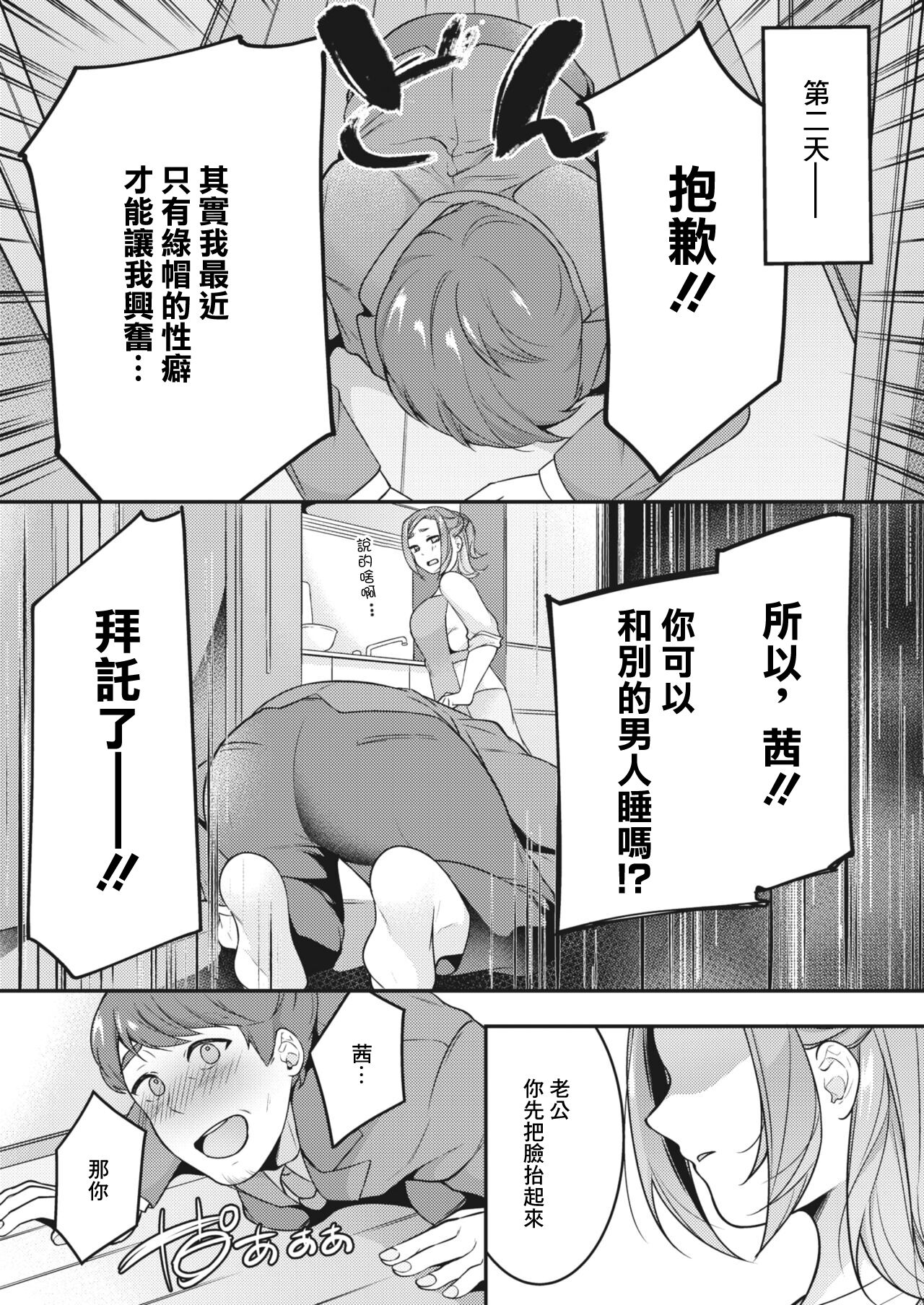 [Shiawase na Choshoku.] Danna to Shitai dake nanoni... (COMIC HOTMiLK Koime Vol. 36) [Chinese] [Digital] Bildnummer 2