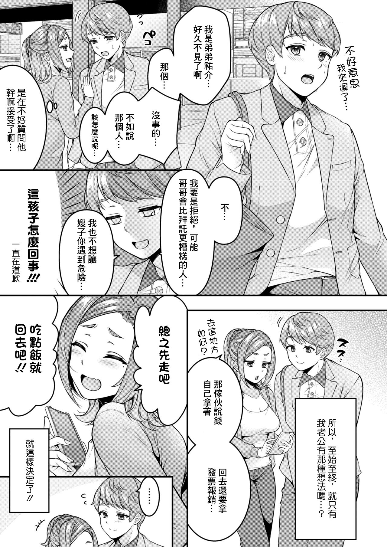 [Shiawase na Choshoku.] Danna to Shitai dake nanoni... (COMIC HOTMiLK Koime Vol. 36) [Chinese] [Digital] Bildnummer 5