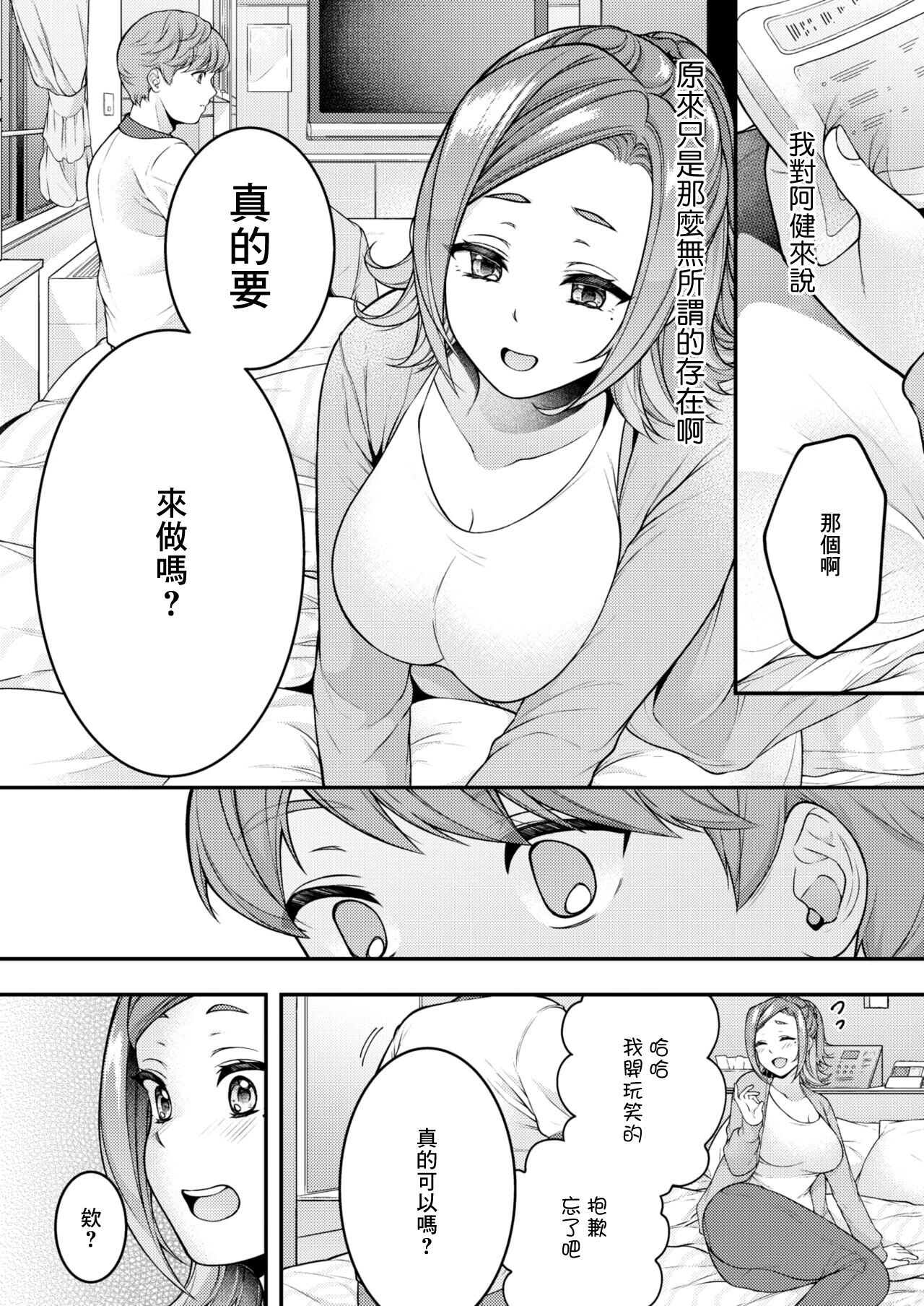 [Shiawase na Choshoku.] Danna to Shitai dake nanoni... (COMIC HOTMiLK Koime Vol. 36) [Chinese] [Digital] Bildnummer 8