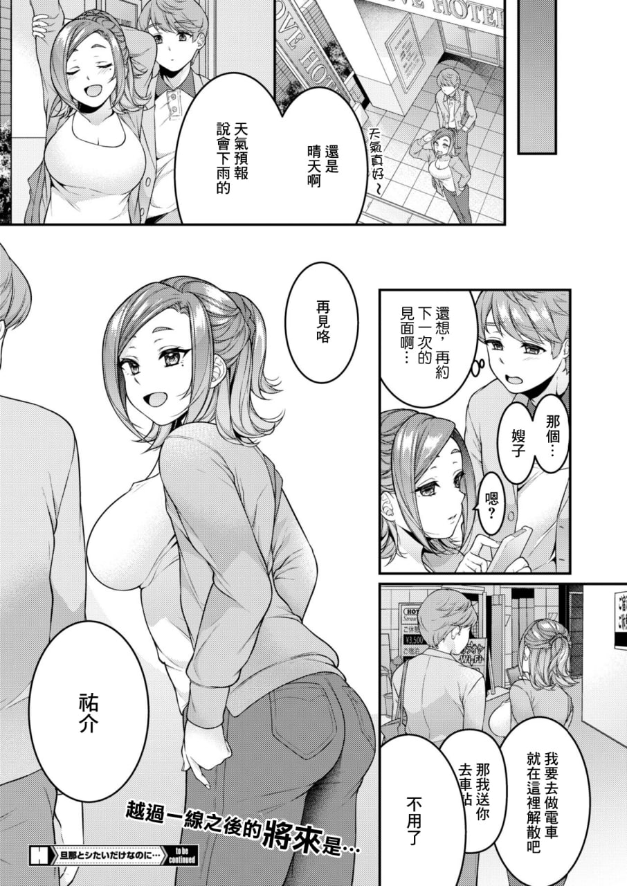 [Shiawase na Choshoku.] Danna to Shitai dake nanoni... (COMIC HOTMiLK Koime Vol. 36) [Chinese] [Digital] Bildnummer 30