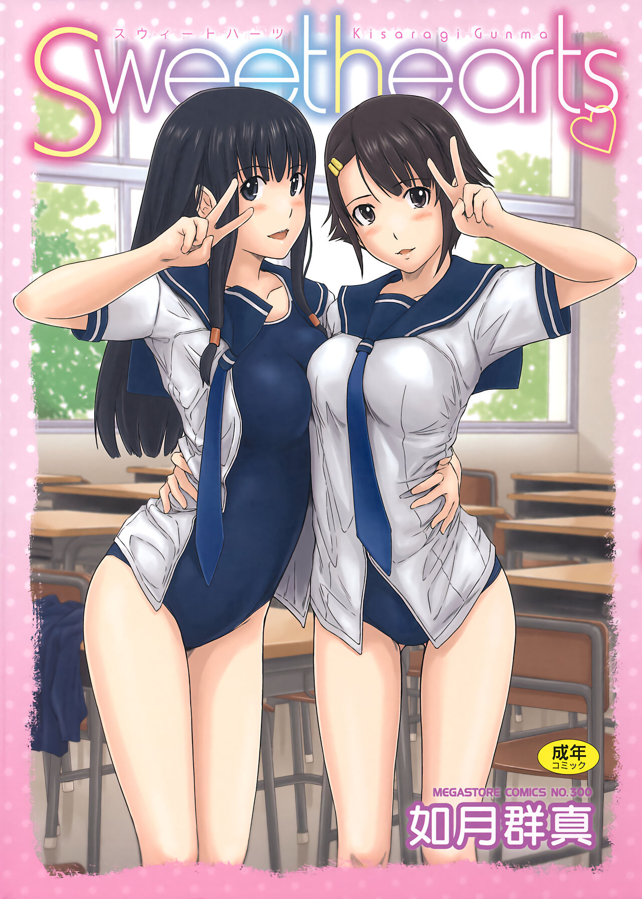 [Kisaragi Gunma] Sweethearts [Chinese] [悠月工房漢化] [Colorized] [Decensored] imagen número 1