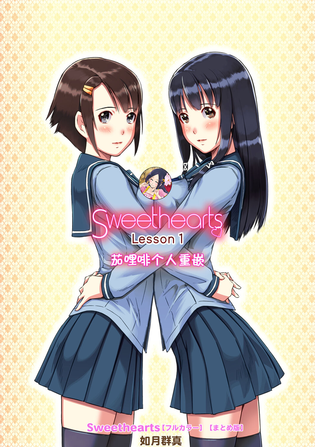 [Kisaragi Gunma] Sweethearts [Chinese] [悠月工房漢化] [Colorized] [Decensored] imagen número 6