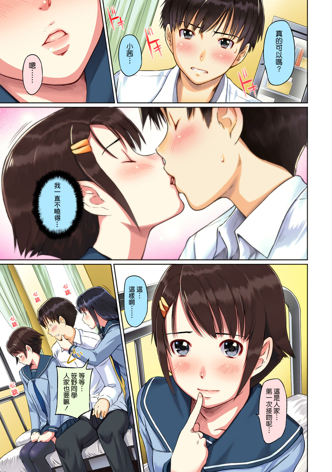 [Kisaragi Gunma] Sweethearts [Chinese] [悠月工房漢化] [Colorized] [Decensored] imagen número 7