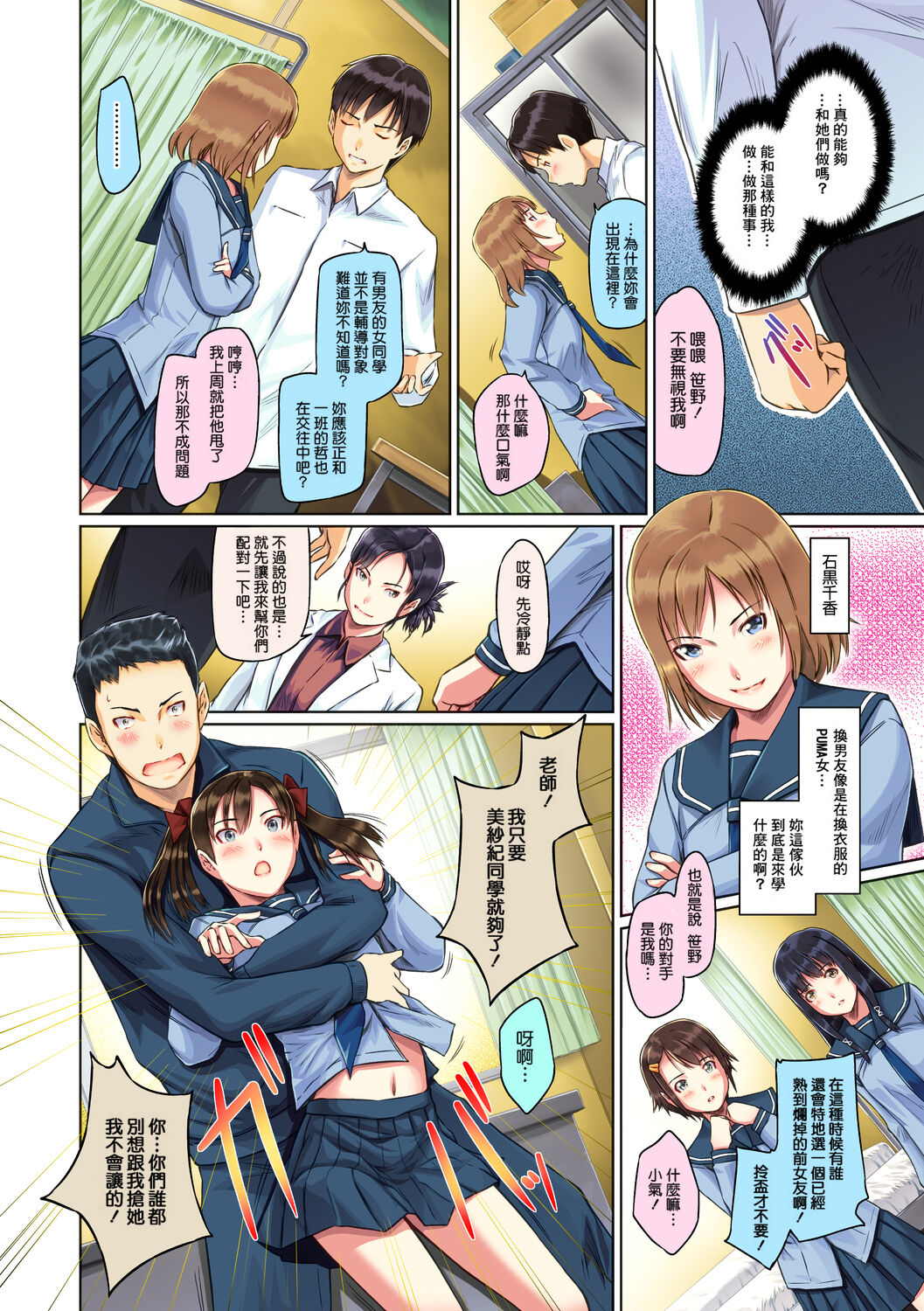 [Kisaragi Gunma] Sweethearts [Chinese] [悠月工房漢化] [Colorized] [Decensored] imagen número 14