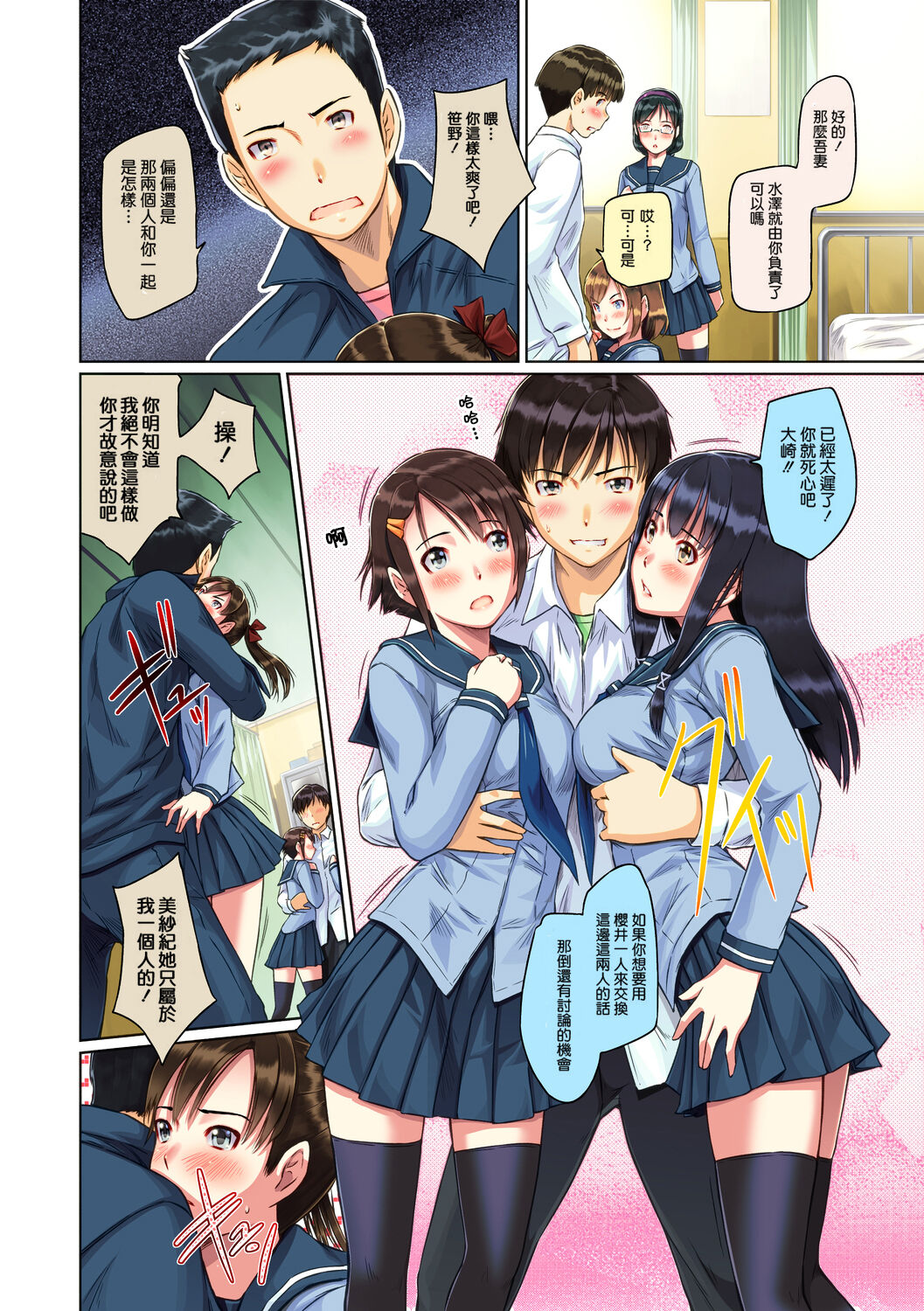 [Kisaragi Gunma] Sweethearts [Chinese] [悠月工房漢化] [Colorized] [Decensored] imagen número 16