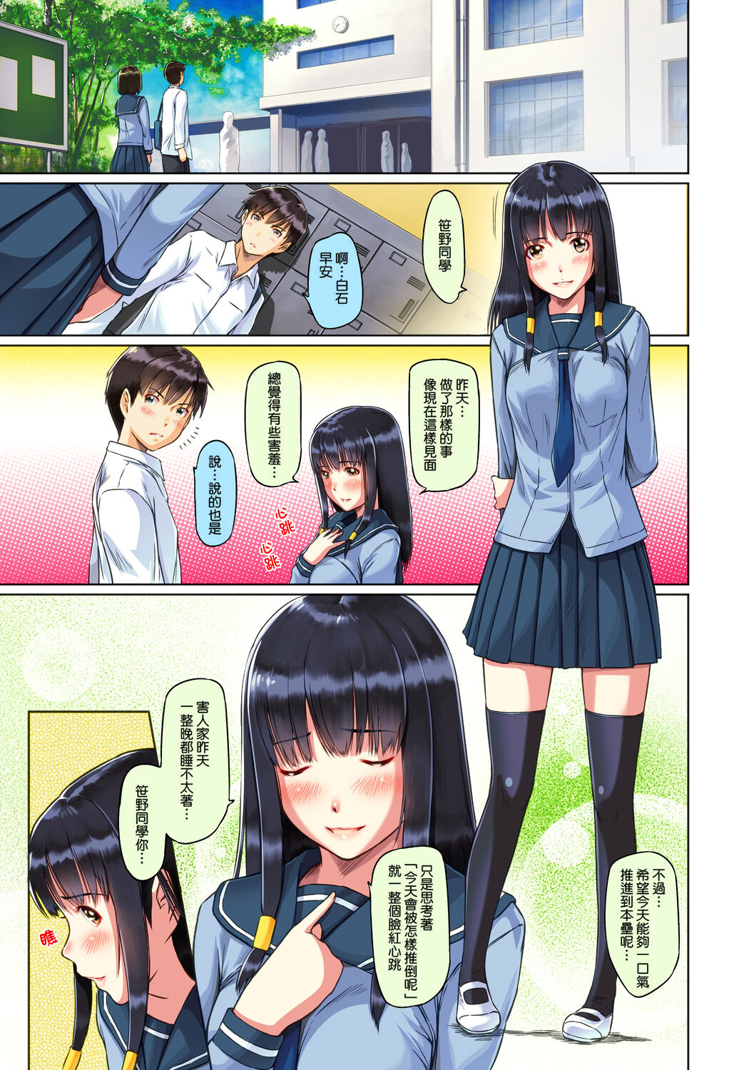 [Kisaragi Gunma] Sweethearts [Chinese] [悠月工房漢化] [Colorized] [Decensored] imagen número 31