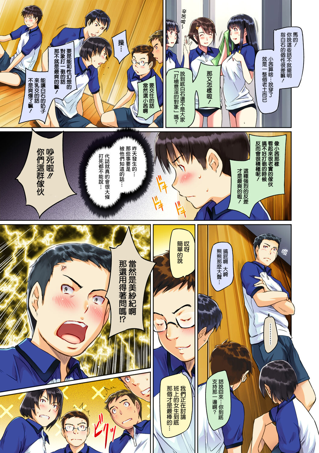 [Kisaragi Gunma] Sweethearts [Chinese] [悠月工房漢化] [Colorized] [Decensored] imagen número 35