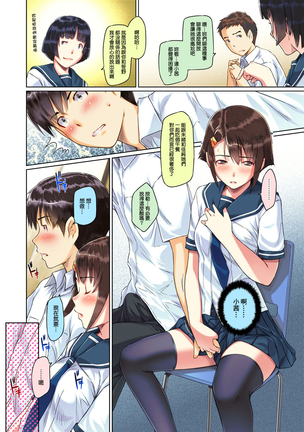 [Kisaragi Gunma] Sweethearts [Chinese] [悠月工房漢化] [Colorized] [Decensored] imagen número 62