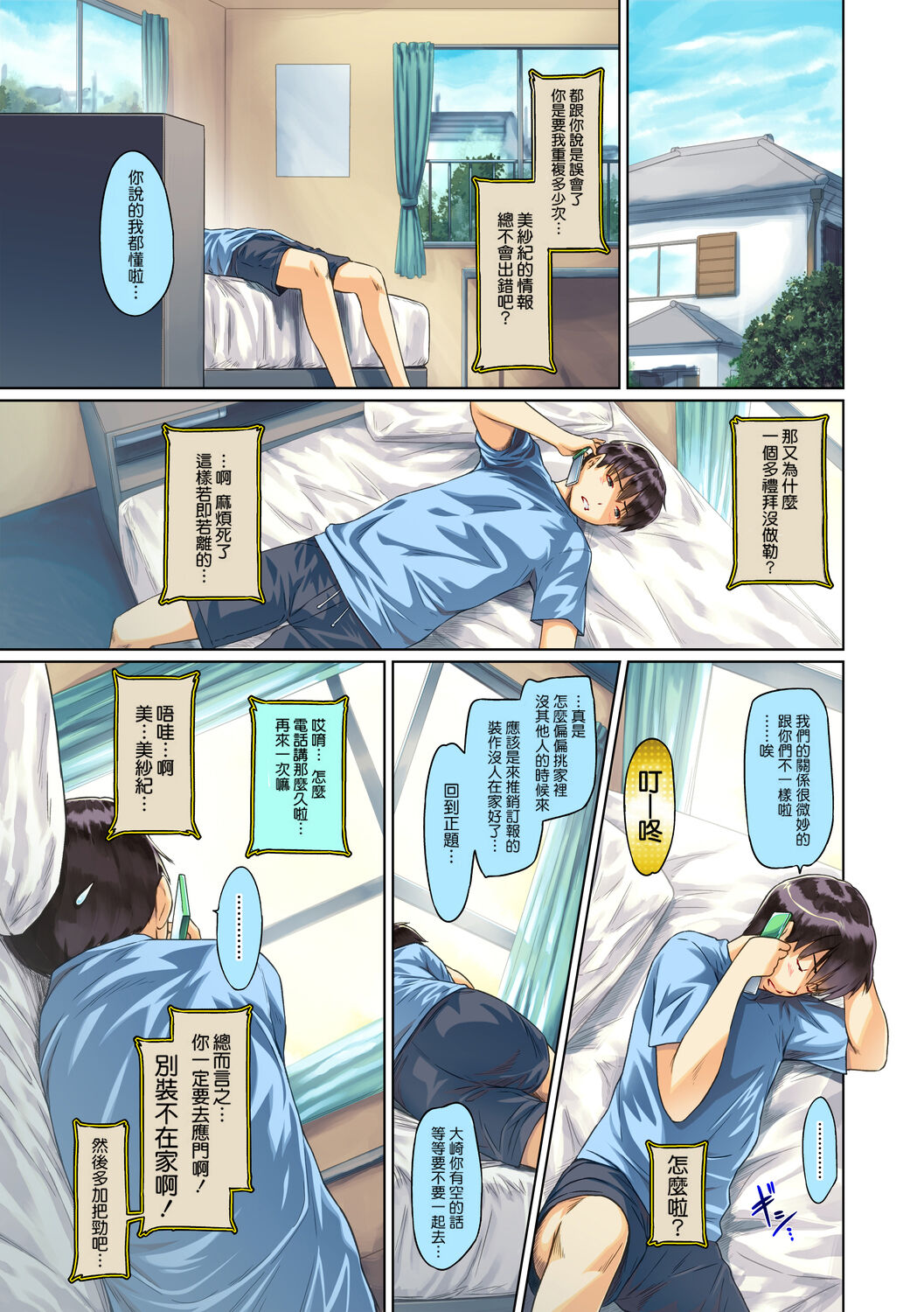 [Kisaragi Gunma] Sweethearts [Chinese] [悠月工房漢化] [Colorized] [Decensored] imagen número 79