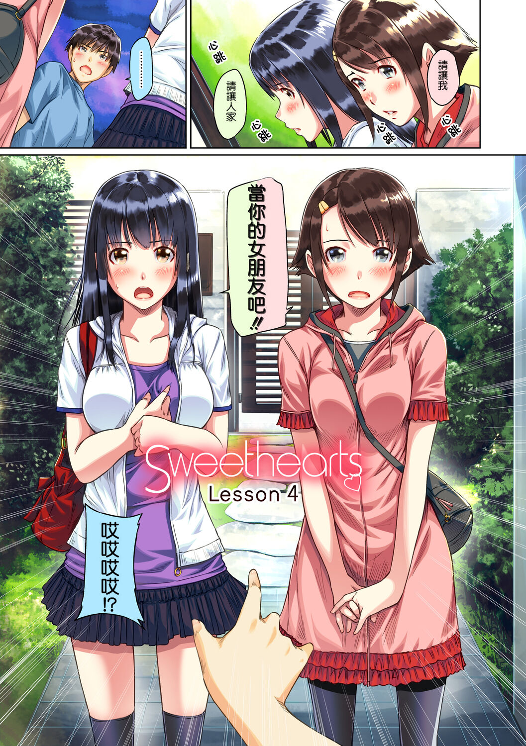 [Kisaragi Gunma] Sweethearts [Chinese] [悠月工房漢化] [Colorized] [Decensored] imagen número 81
