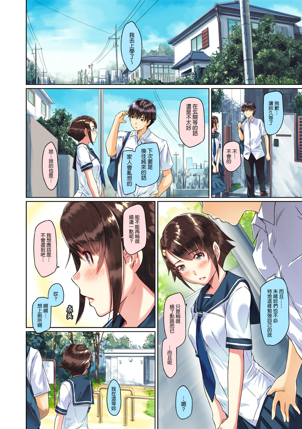 [Kisaragi Gunma] Sweethearts [Chinese] [悠月工房漢化] [Colorized] [Decensored] imagen número 102