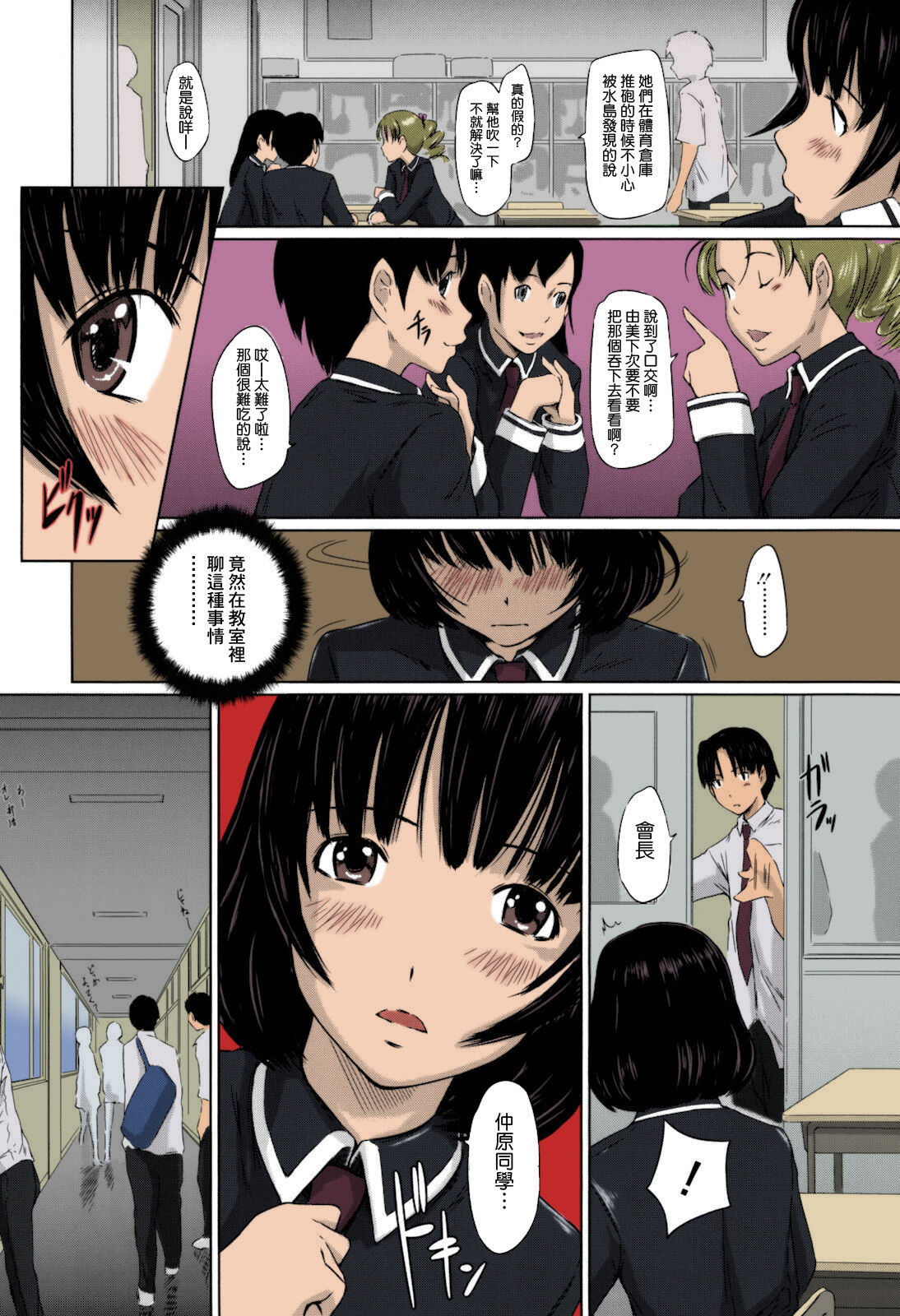 [Kisaragi Gunma] Sweethearts [Chinese] [悠月工房漢化] [Colorized] [Decensored] imagen número 114