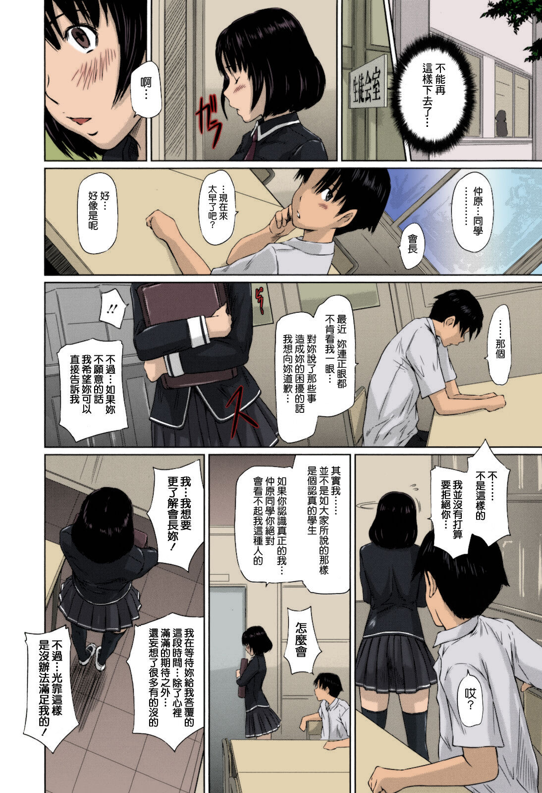 [Kisaragi Gunma] Sweethearts [Chinese] [悠月工房漢化] [Colorized] [Decensored] imagen número 118